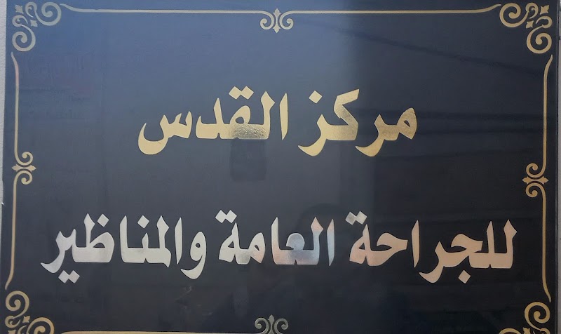 مركز رادار للفحوصات الطبية - صورة 1