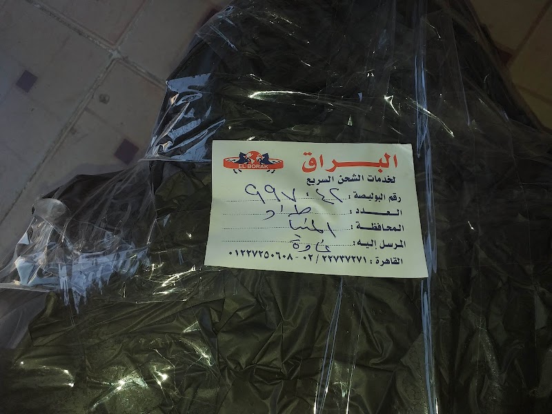 شركه البراق للشحن فرع الاسماعيليه