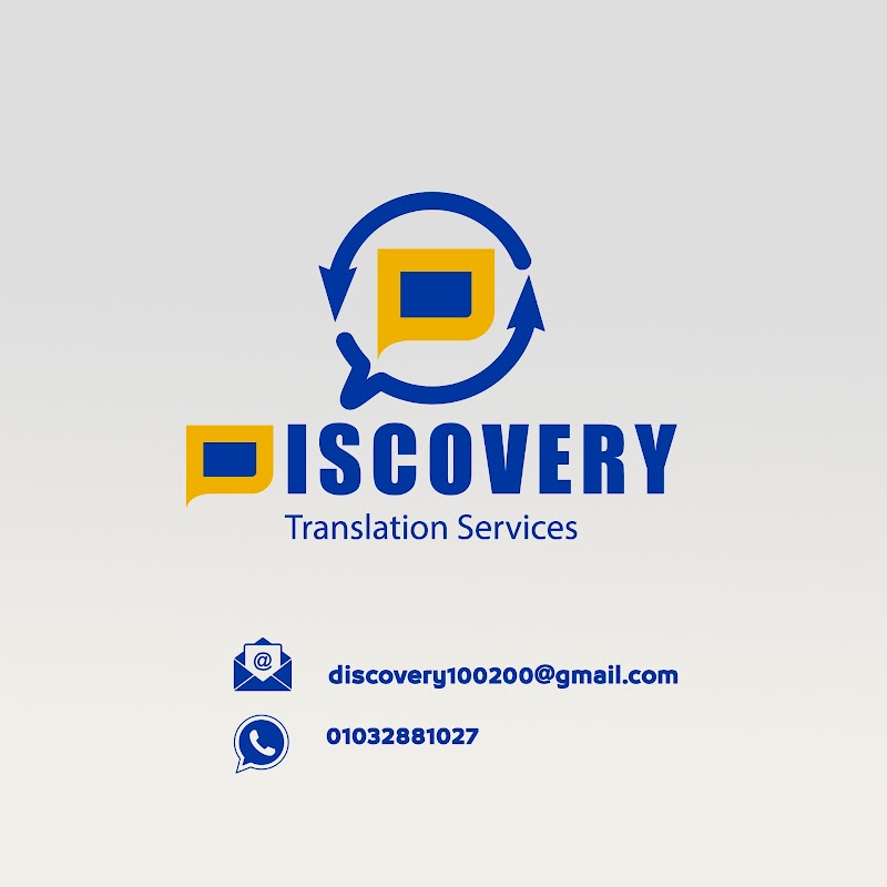 ديسكفري لخدمات الترجمة - Photo 1