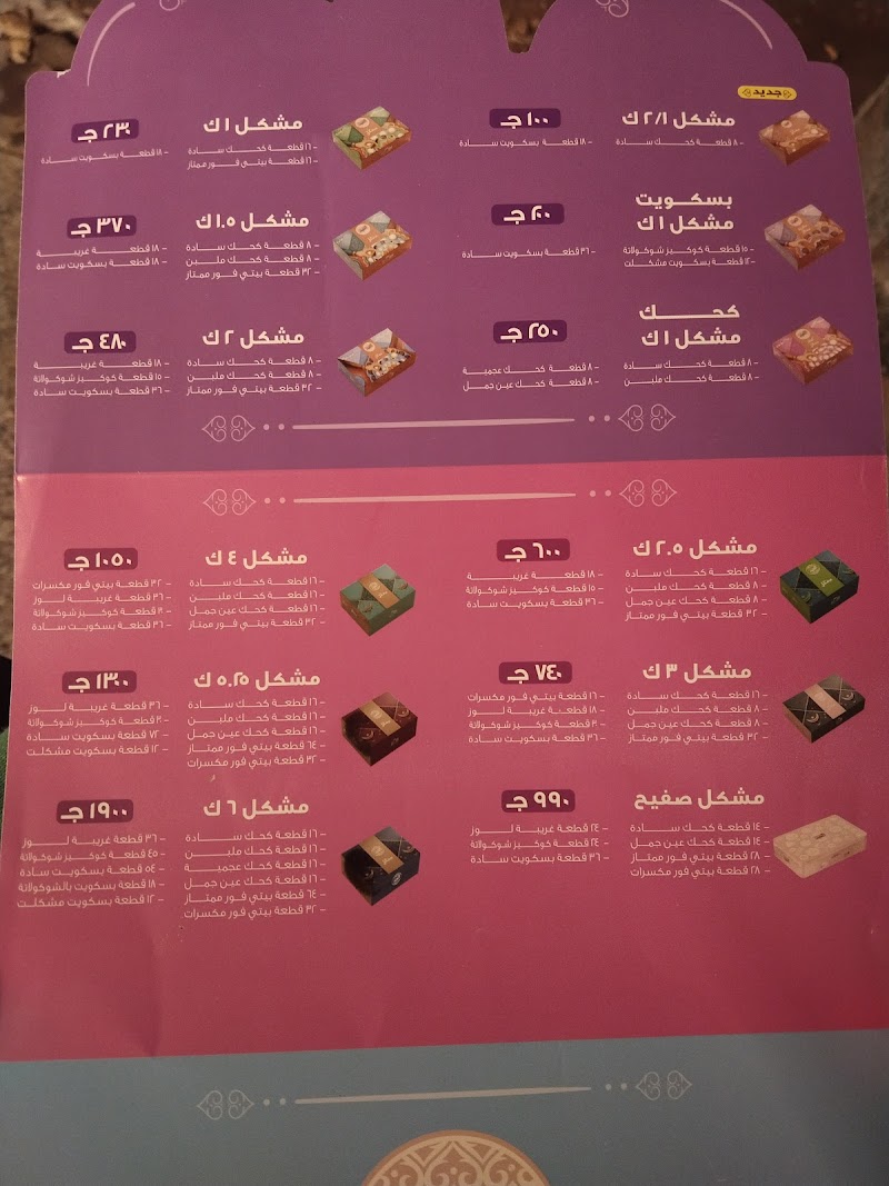 El Abd Patisserie - Photo 3