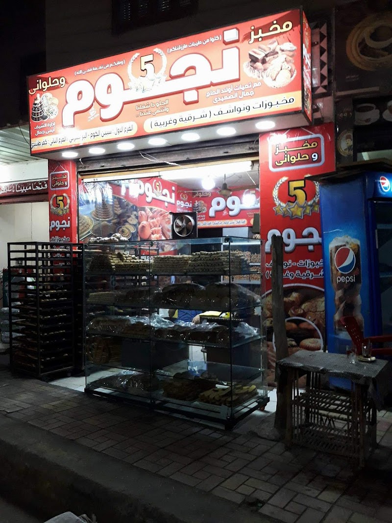5 Stars Bakery - Photo 3