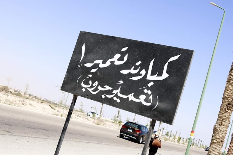 شركة تعمير مصر للمقاولات العامة و استصلاح الأراضي