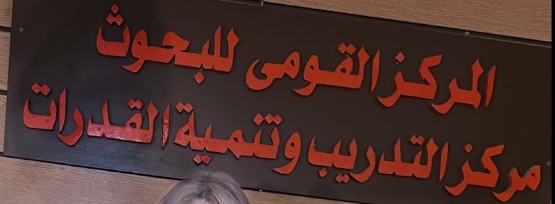 مركز التدريب المركز القومى للبحوث - Photo 3