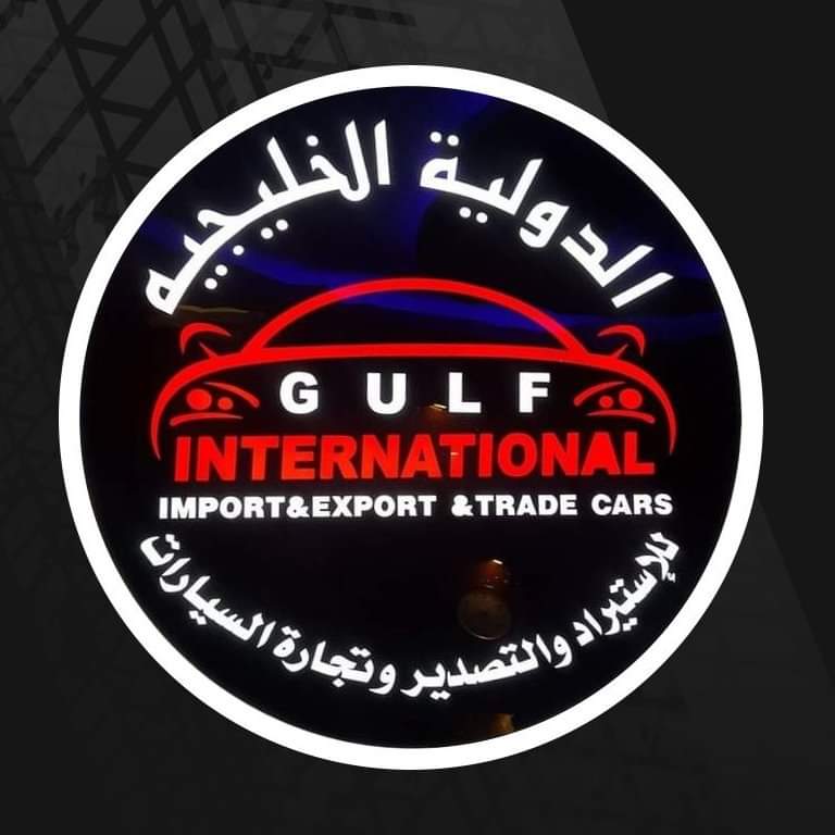 معرض سيارات الدولية الخليجية