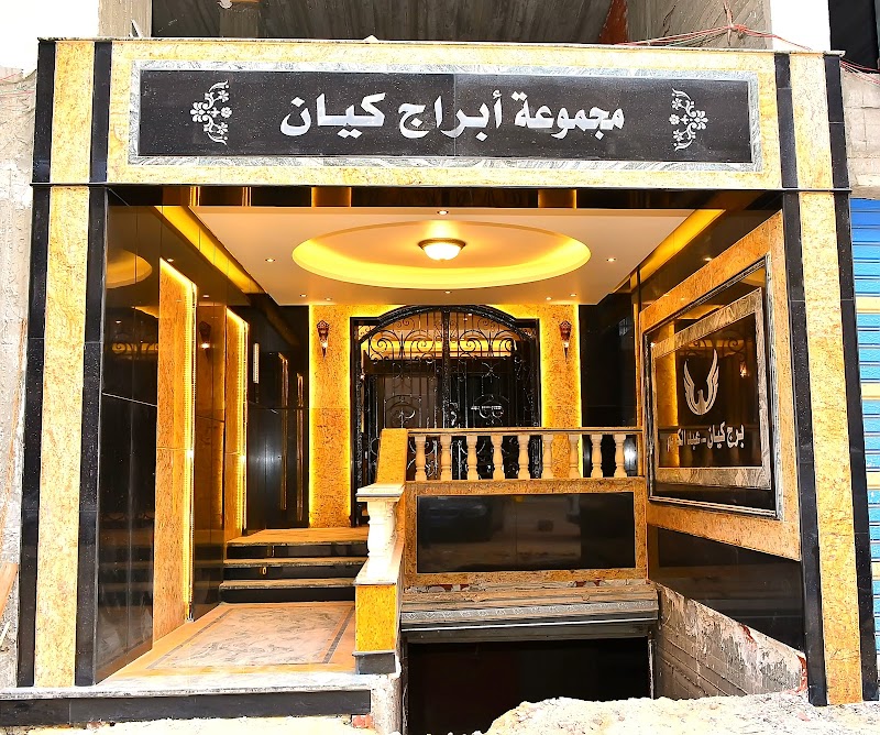 كيان جروب للإستثمار العقاري - صورة 3