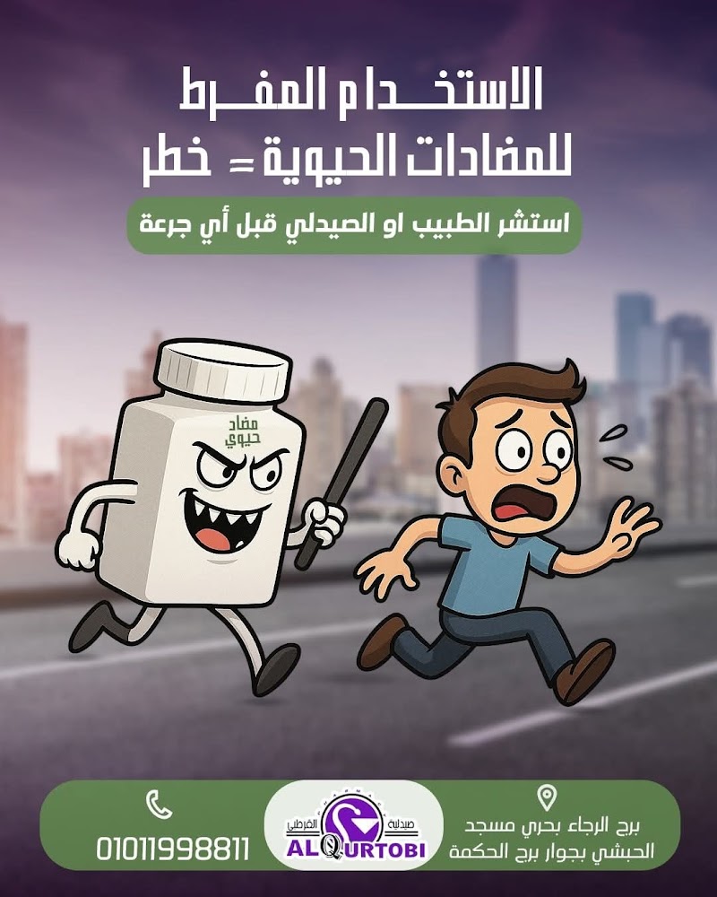 صيدلية القرطبي بالمنيا