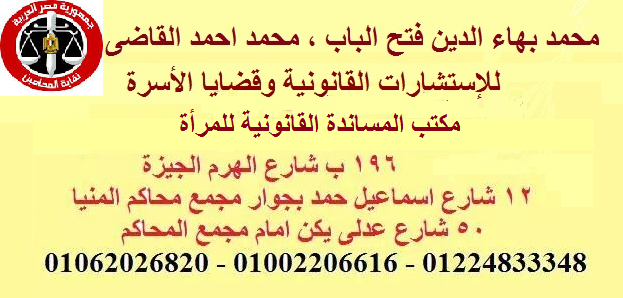 محمد بهاء الدين للمحاماة والاستشارات القانونية وقضايا الأسرة - Photo 1