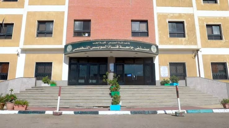 Suez Canal University Hospital - Photo 1