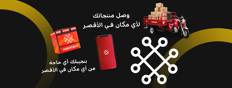 hashtags - هاشتاجز