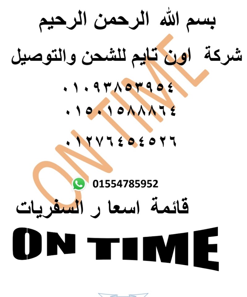 اون تايم للشحن والتوصيل - صورة 2