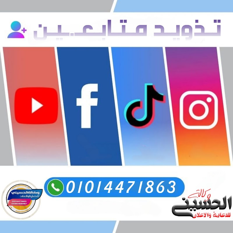وكالة الحسيني للدعاية والاعلان