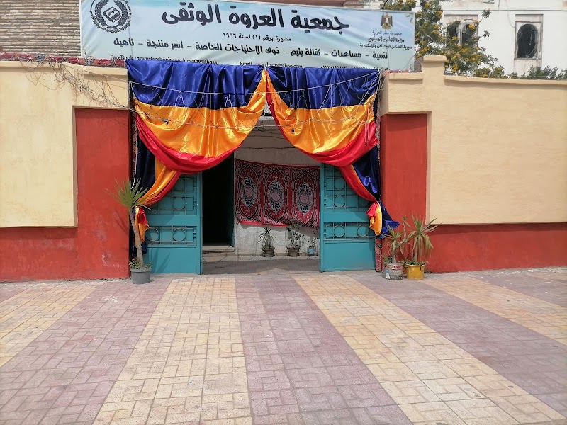 جمعية العروة الوثقى الخيرية الاسلامية