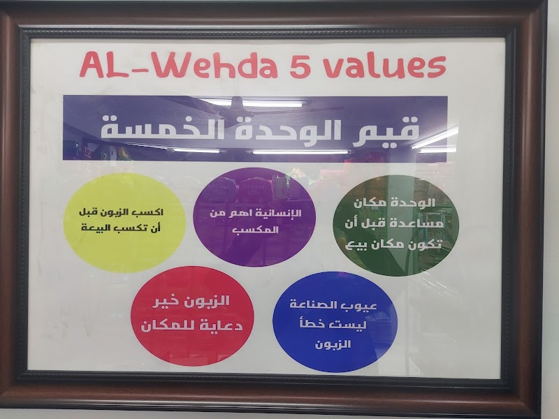 Alwehda stationary store مكتبة الوحدة - صورة 2