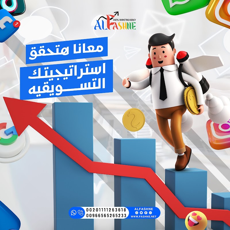شركة الفشني للدعاية والاعلان والتسويق الالكتروني - صورة 3