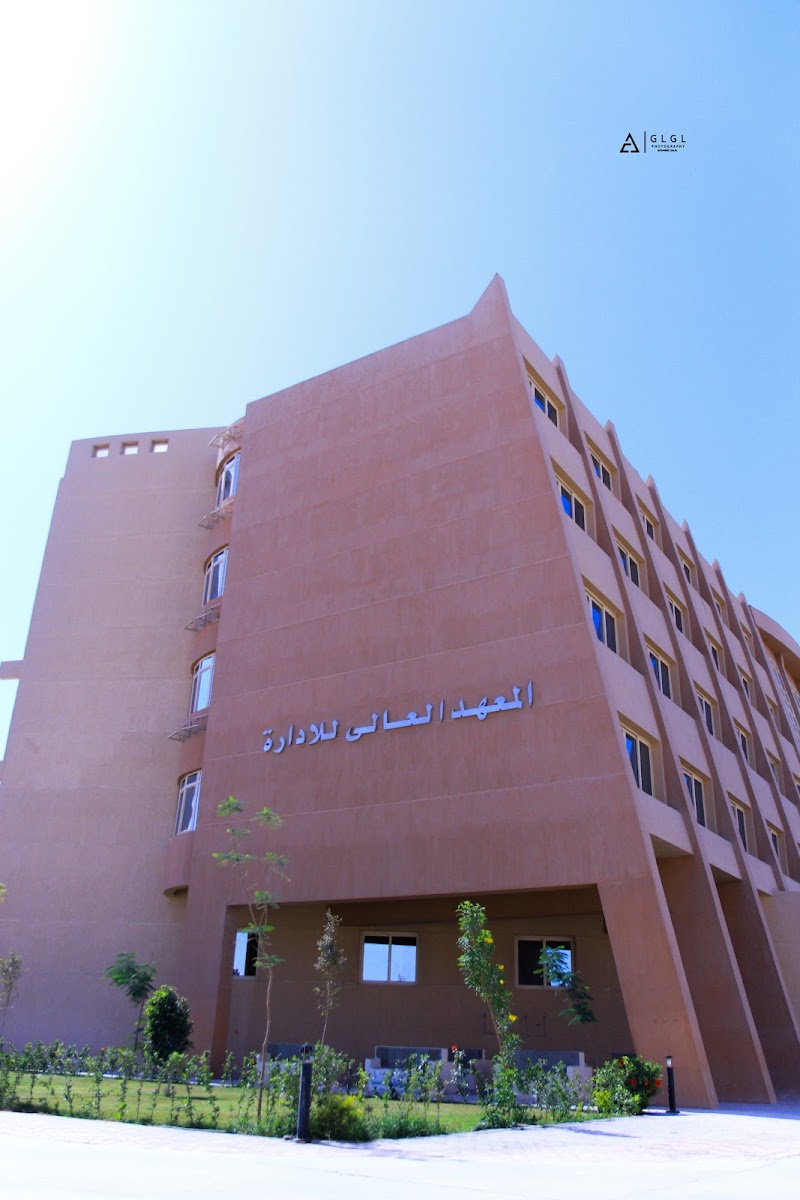 المعهد العالي لتكنولوجيا الإدارة و المعلومات