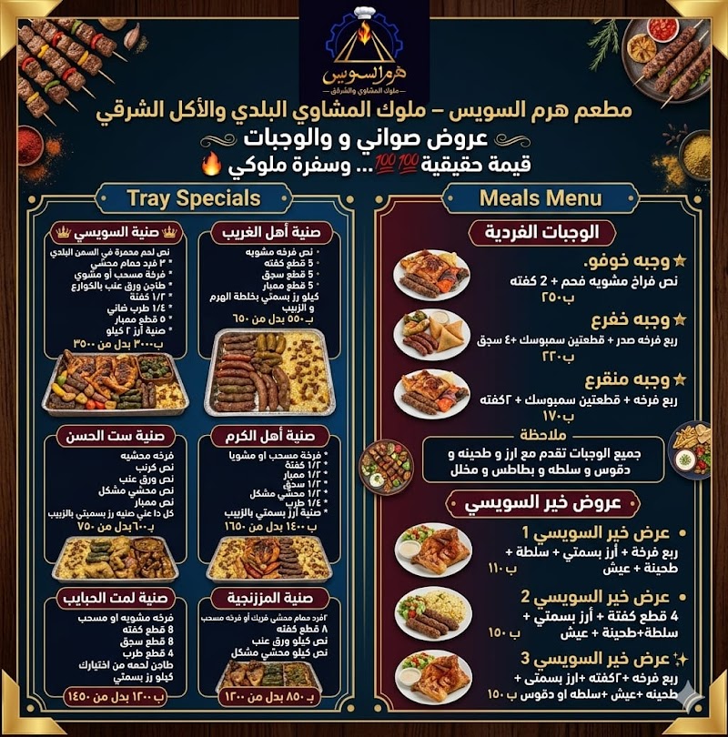 مطعم هرم السويس - صورة 2