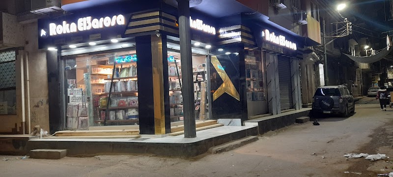 معرض ركن العروسة للمفروشات - Photo 2
