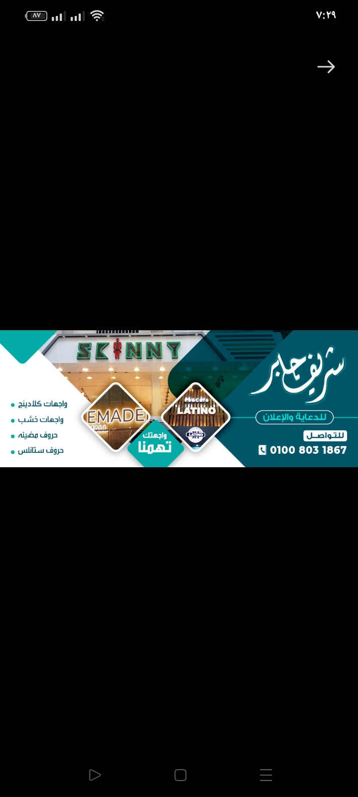 شريف جابر دعاية وأعلان - صورة 1