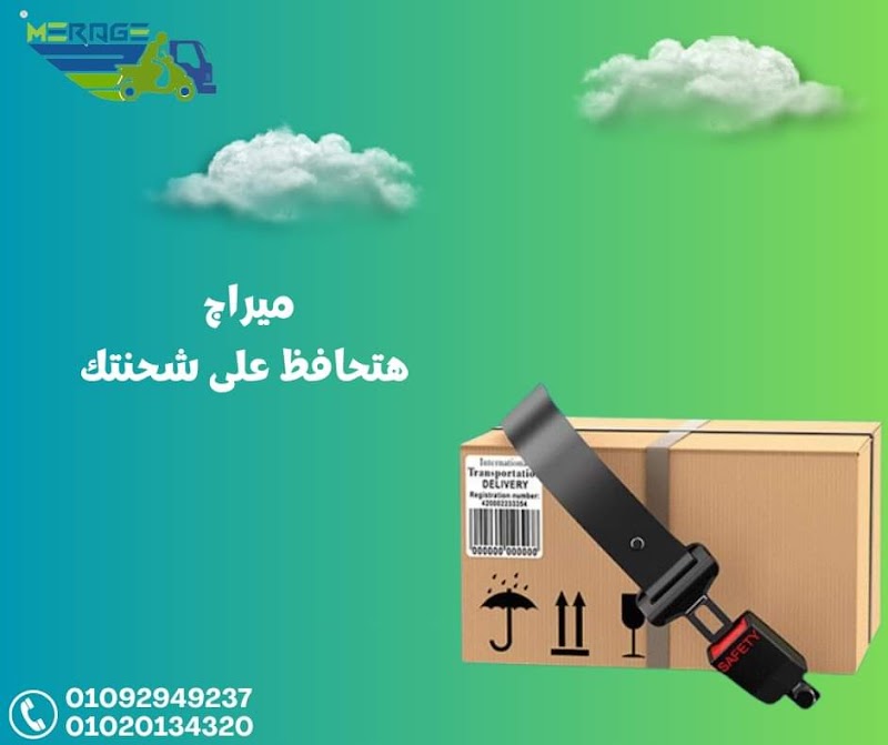 شركة ميراج لشحن البضائع - صورة 3