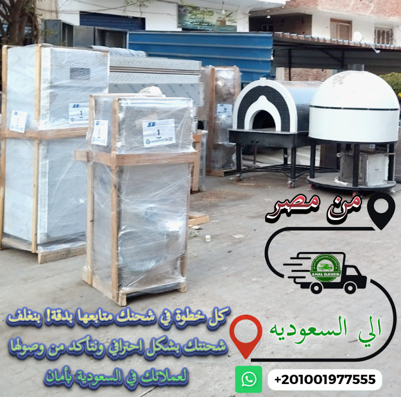Amal Al Khair International Shipping - Photo 2