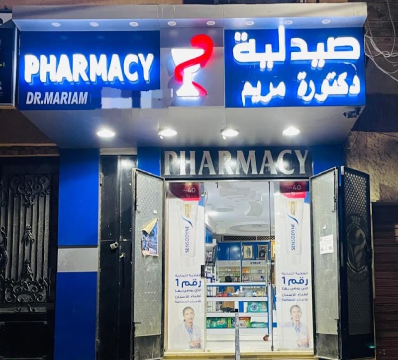 صيدلية الدكتورة مريم الأقصر DR Mariam Pharmacy Luxor