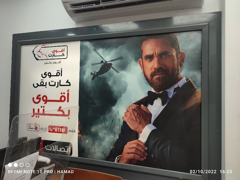 Etisalat Komhamada 2MF - صورة 3