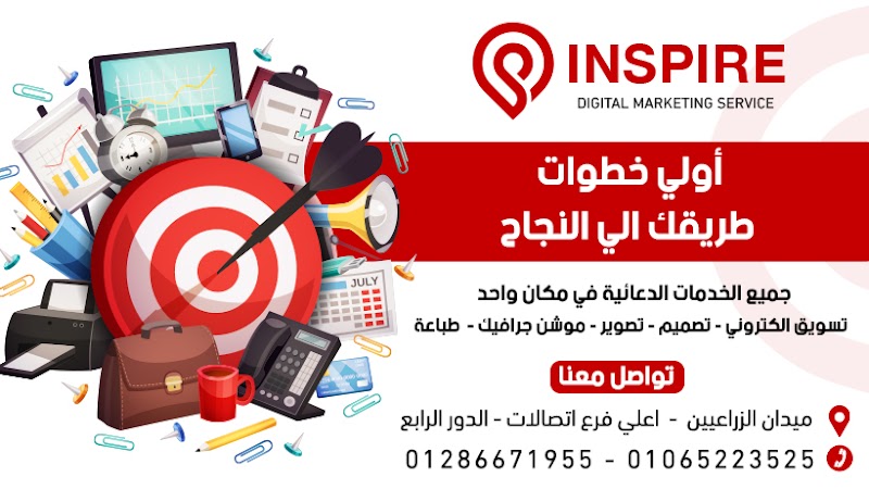 inspire marketing agency