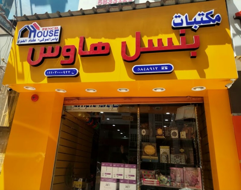 مكتبات بنسل هاوس Pencil House Stationery