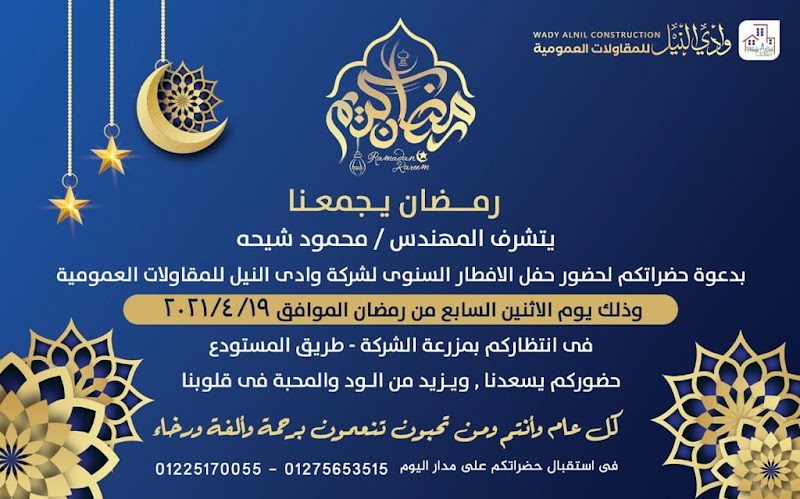 شركة وادى النيل للمقاولات العمومية (م.محمودشيحة) - Photo 2