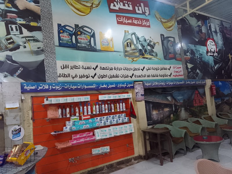 مركز خدمه وان تتش - صورة 2