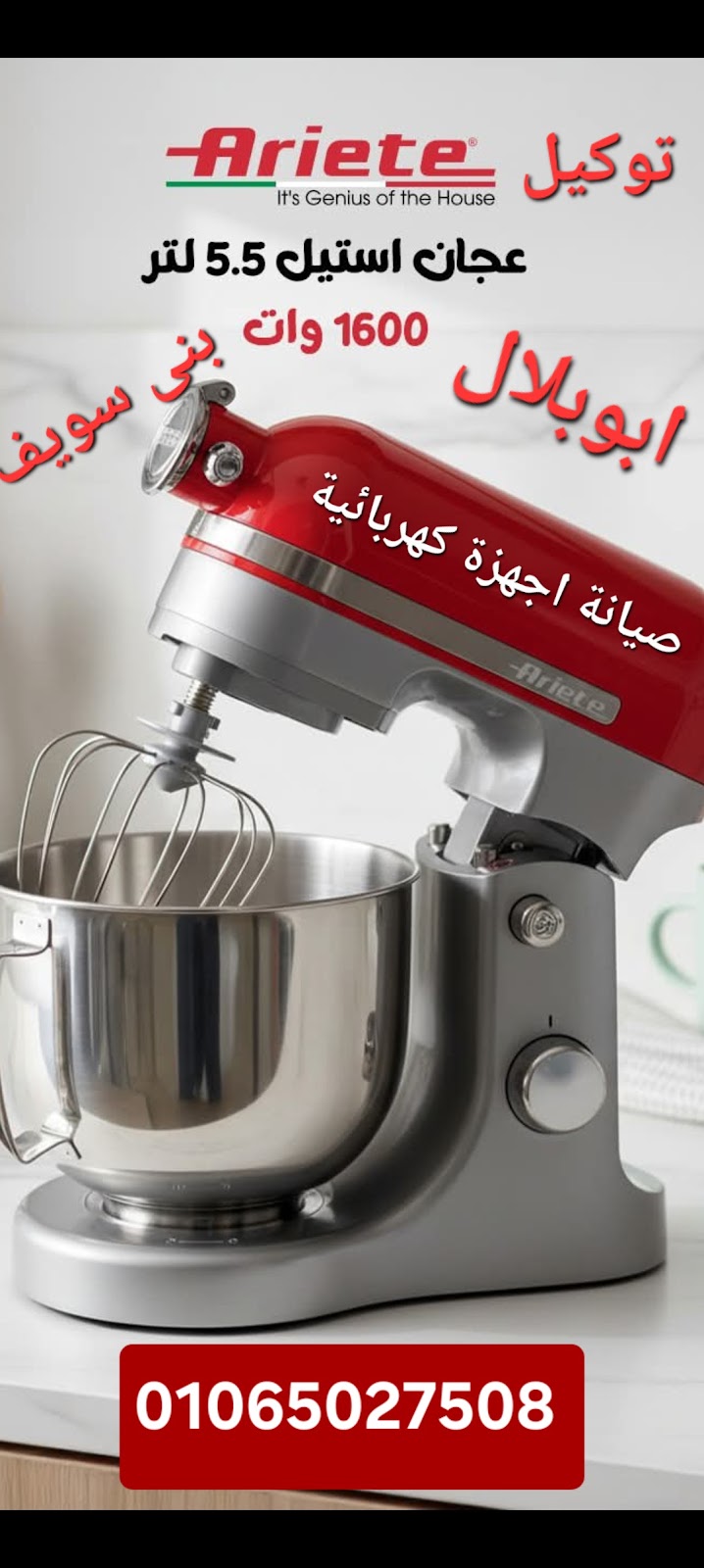 ابوبلال توكيل TOUCH&Dream&Tromma&Areiti صيانةاجهزةكهربيةبنى سويف شرق.النيل - صورة 3