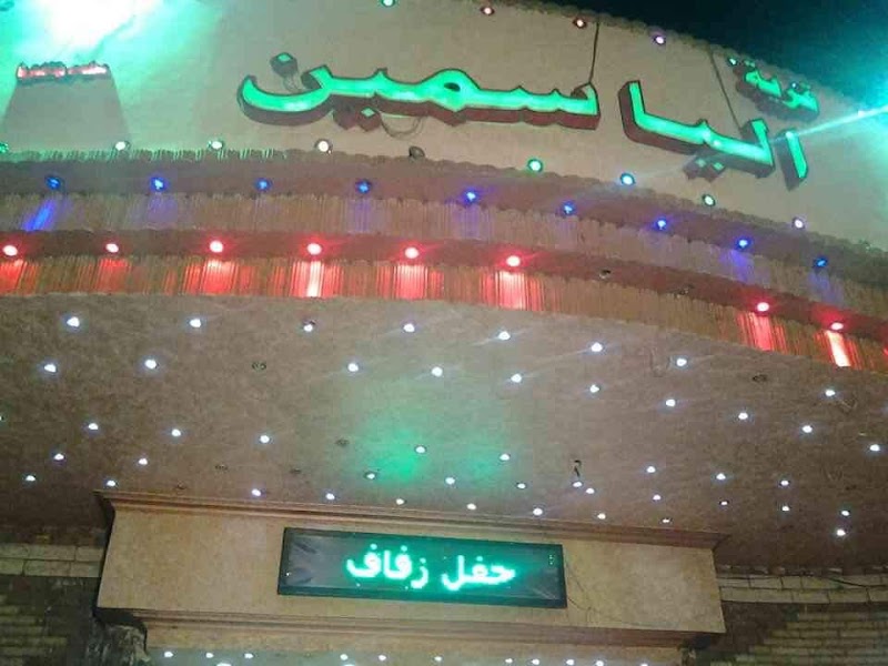 (قرية الياسمين السياحيه) - صورة 1