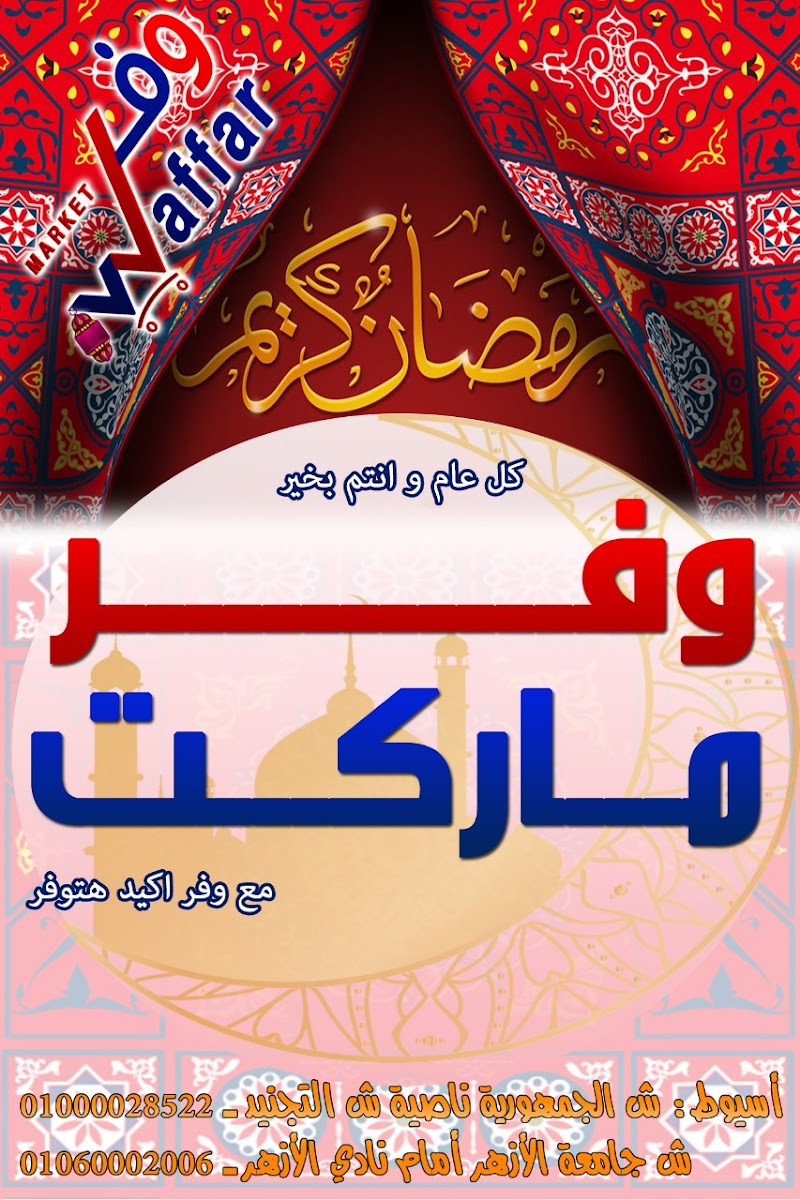 Waffar Market