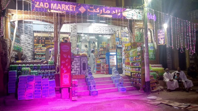 Zad Market زاد ماركت - صورة 2