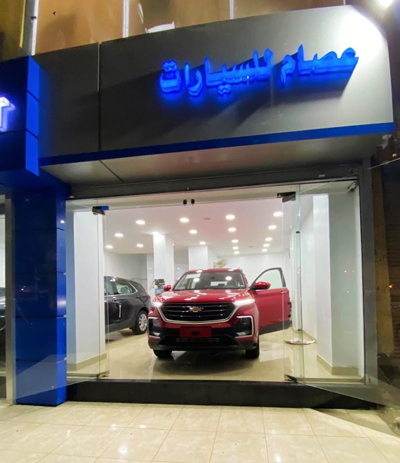عصام للسيارات (وكيل معتمد لشركة منصور شيفروليه بالاقصر)