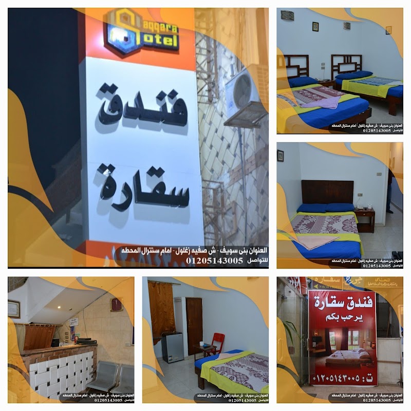 فندق سقاره - صورة 2