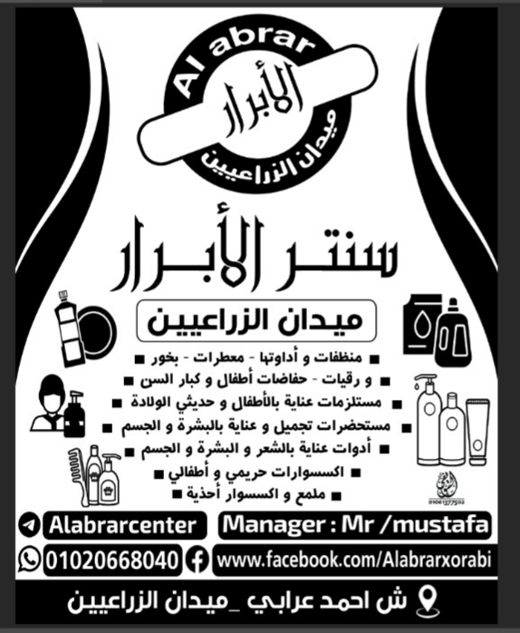 سنتر الابرار _ميدان الزراعيين - صورة 3