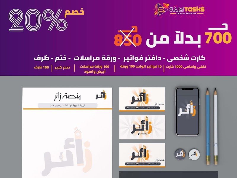 Samtasks للدعاية والاعلان - صورة 1