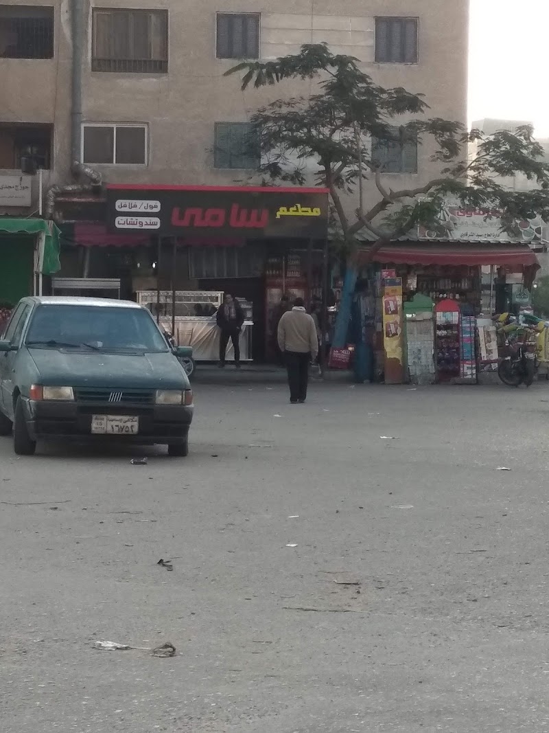 مطعم سامي للماكولات الشعبية - Photo 3