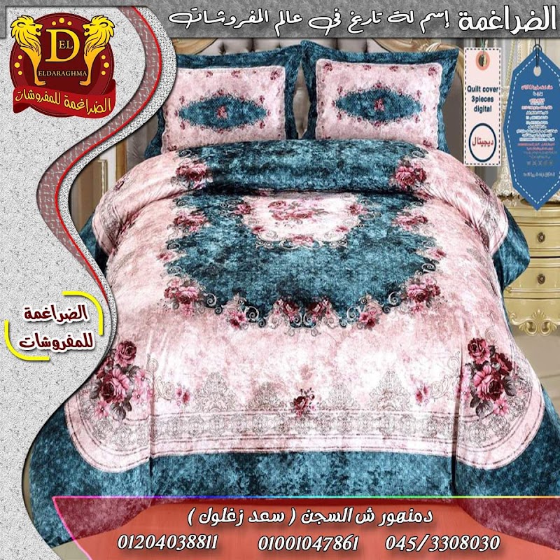 الضراغمة للمفروشات - صورة 2