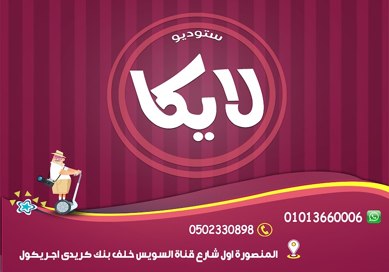 LAIKA Photography Mansoura - Photo 2