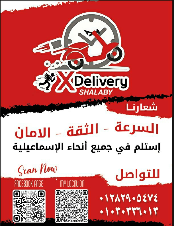 شركه اكس دليفري - صورة 1