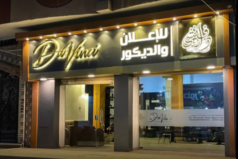 دافنشي للدعاية والإعلان