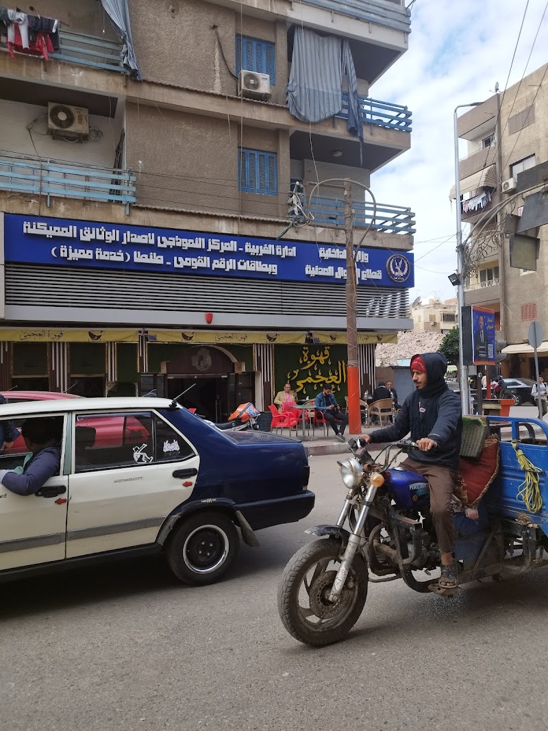 مركز المعلومات والسجل المدنى