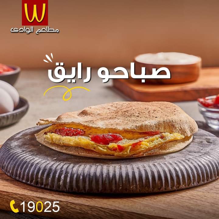 مطاعم الوادي - El wady