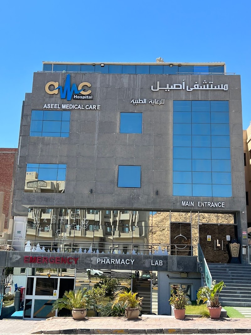 AMC Aseel Medical Care Hospital - Photo 1