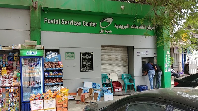 مركز الخدمات البريدية - صورة 1