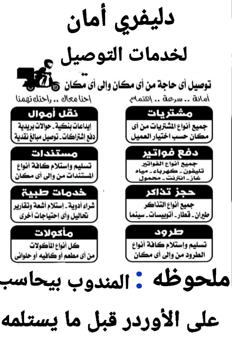 دليفري أمان السويس لخدمات التوصيل - صورة 1