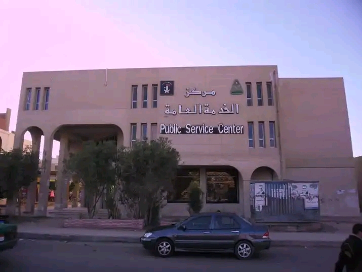 مركز الخدمة العامة