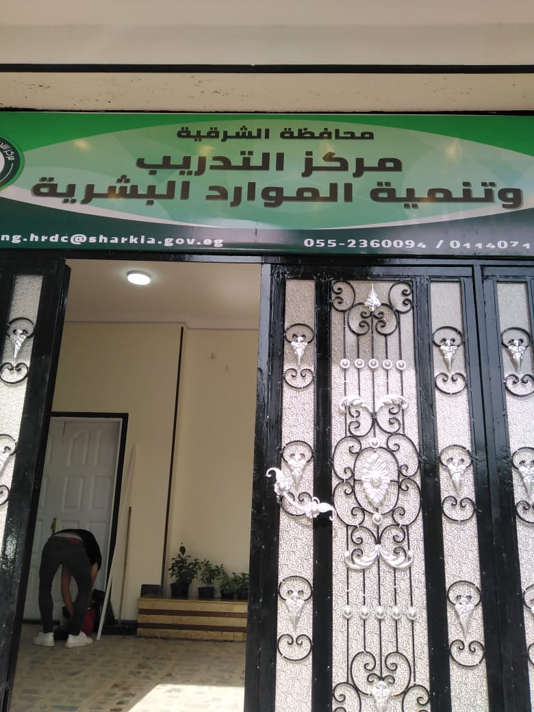 مركز التدريب وتنمية الموارد البشرية